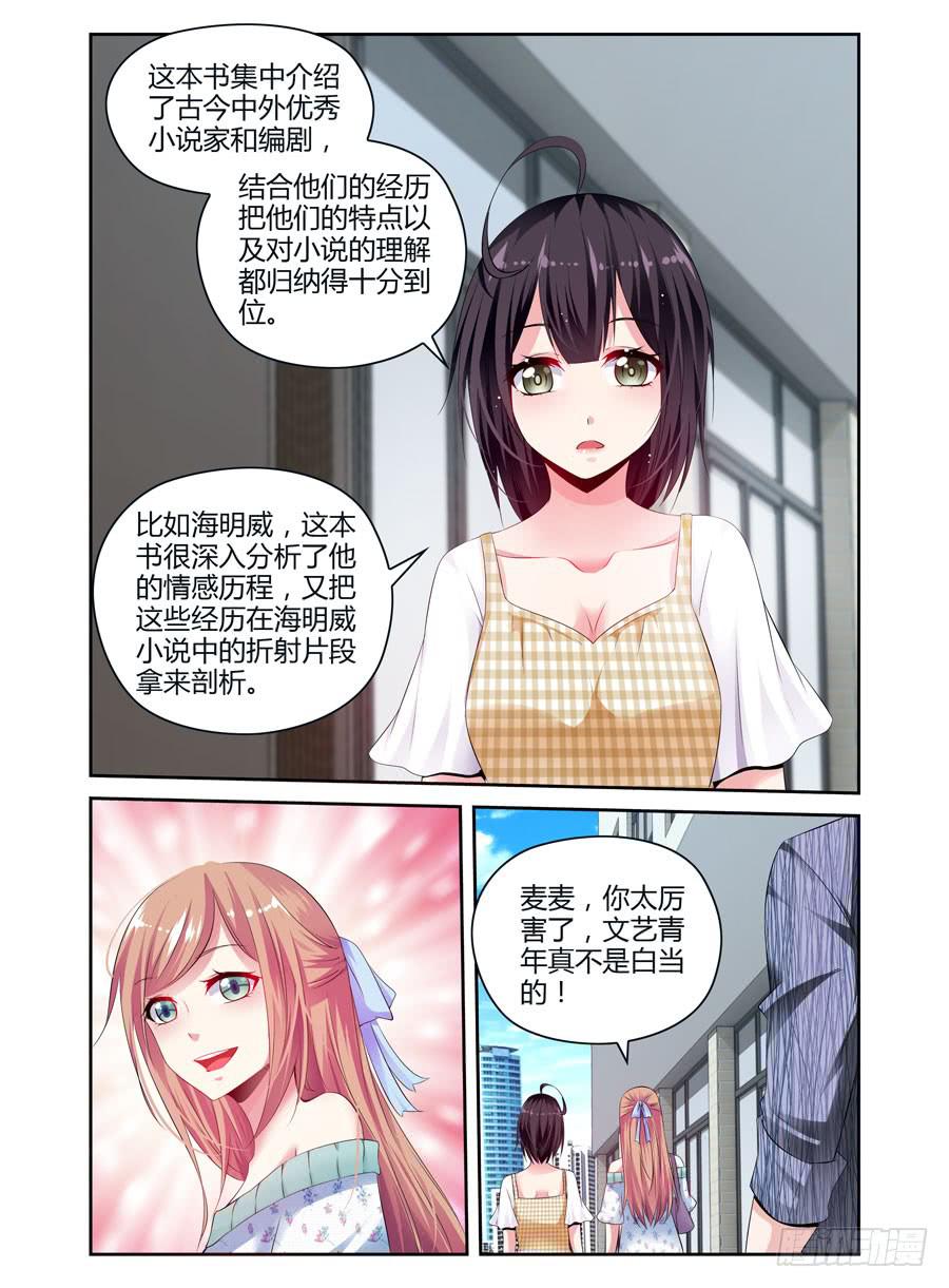 《绝恋假面》第4话 文艺的少男少女们 第8页