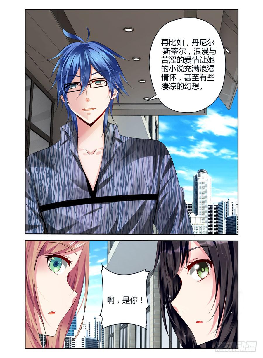 《绝恋假面》第4话 文艺的少男少女们 第9页