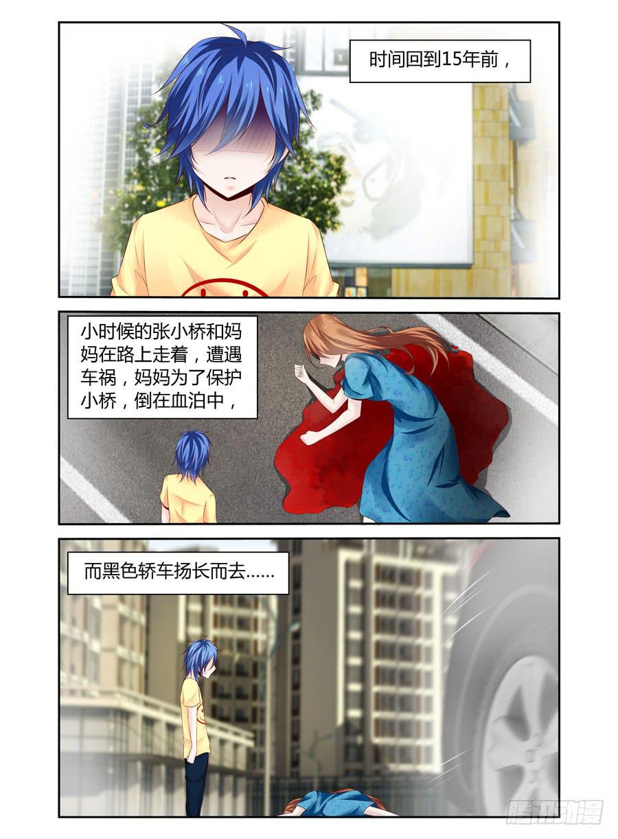 《绝恋假面》第10话 你也去试试车祸！ 第8页