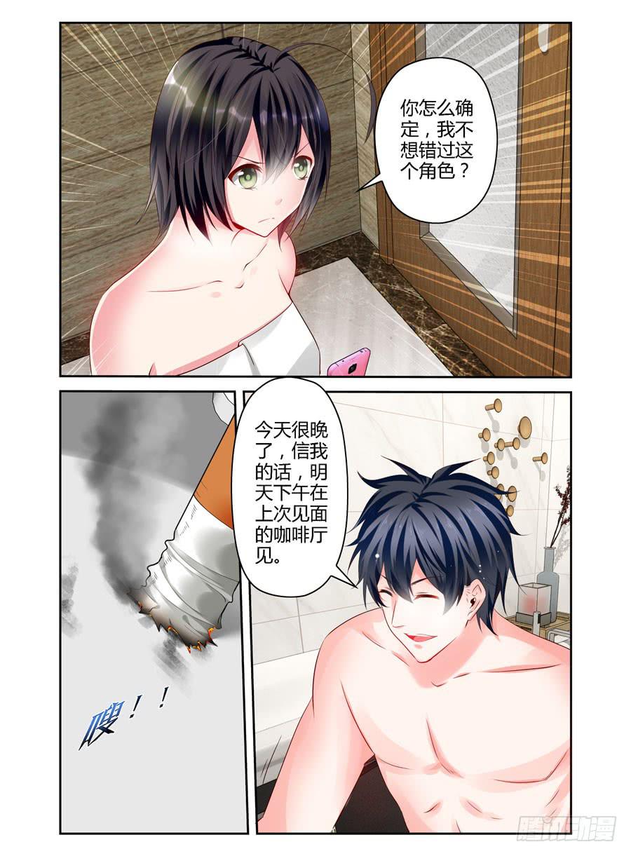 《绝恋假面》第8话 为什么选我？ 第2页