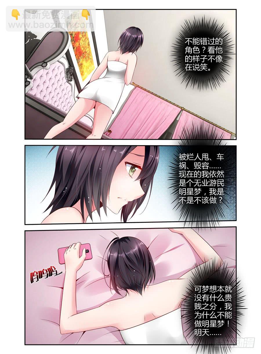 《绝恋假面》第8话 为什么选我？ 第3页