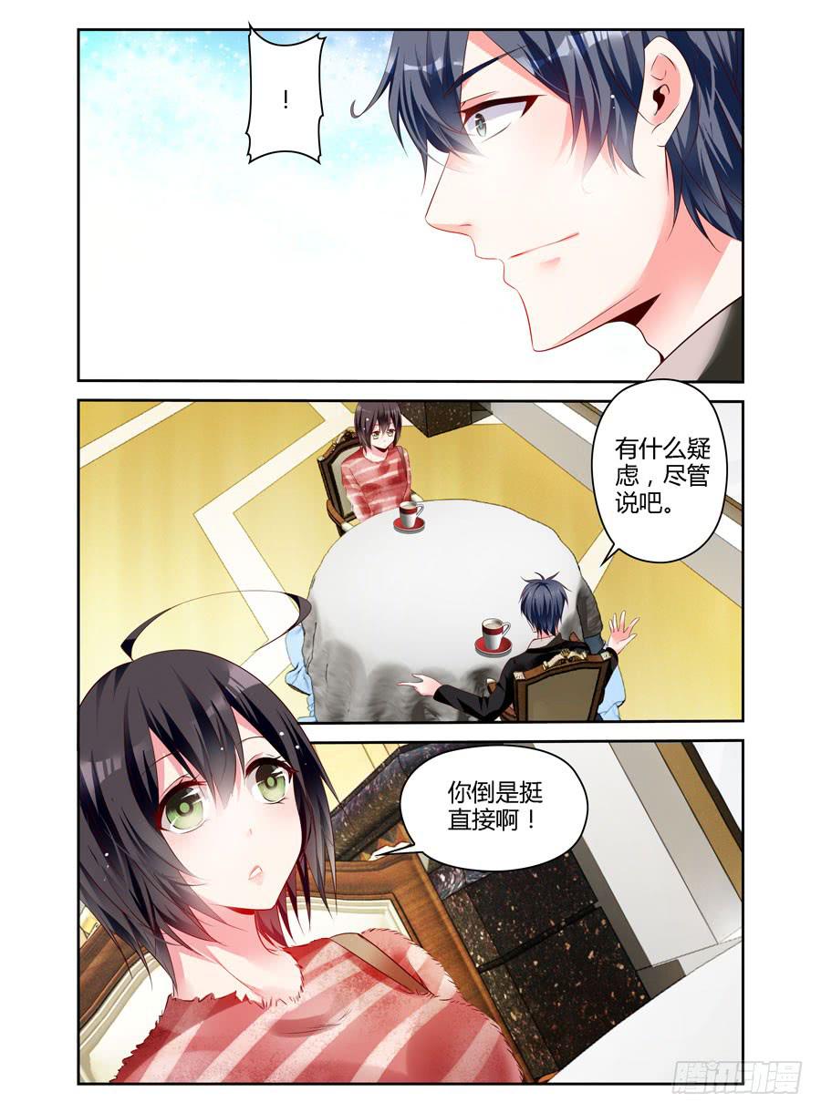 《绝恋假面》第8话 为什么选我？ 第5页