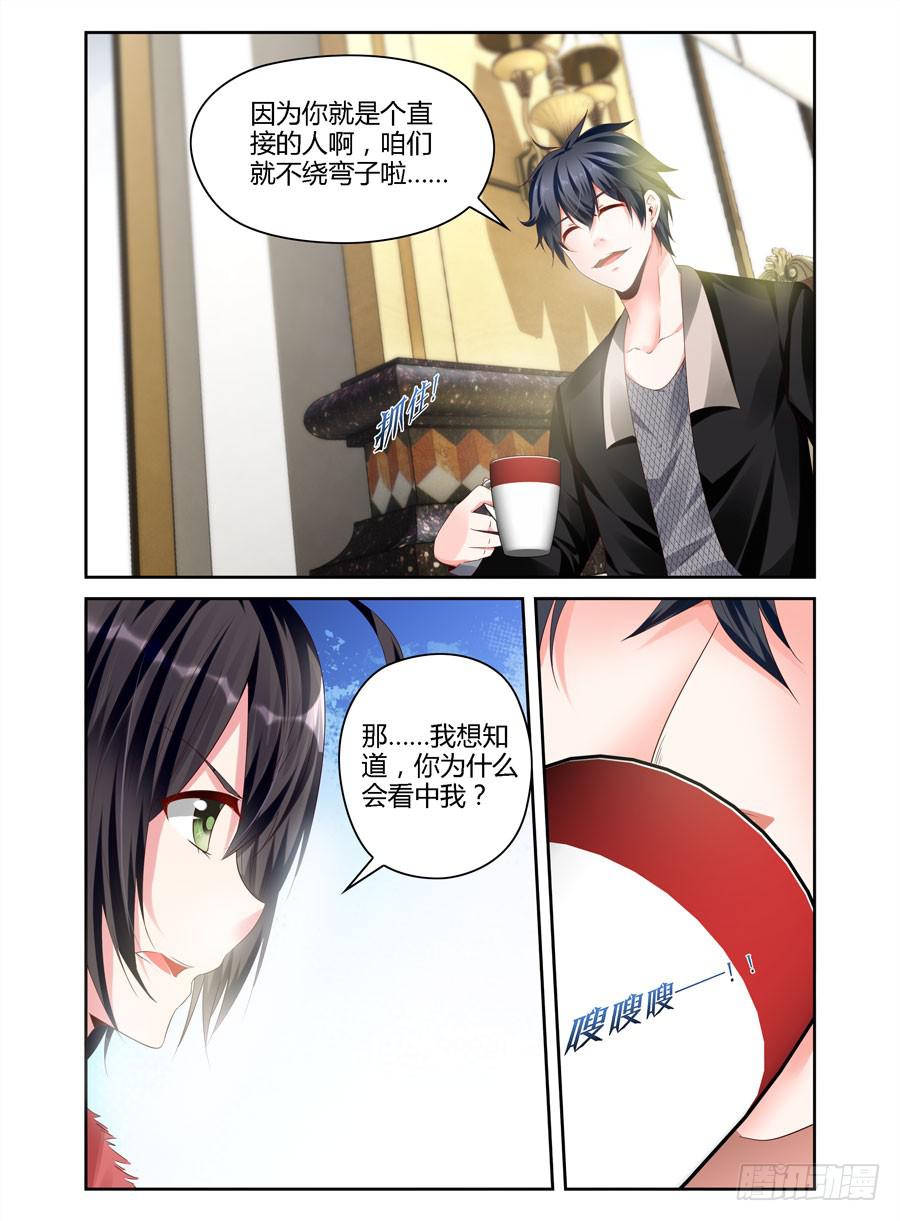 《绝恋假面》第8话 为什么选我？ 第6页