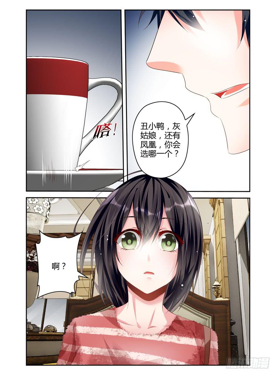 《绝恋假面》第8话 为什么选我？ 第7页