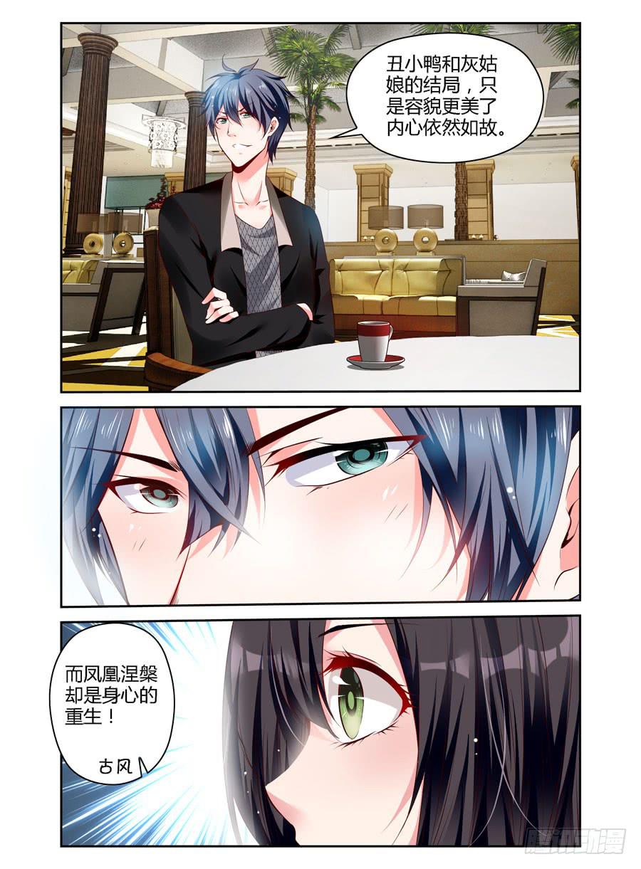 《绝恋假面》第8话 为什么选我？ 第8页