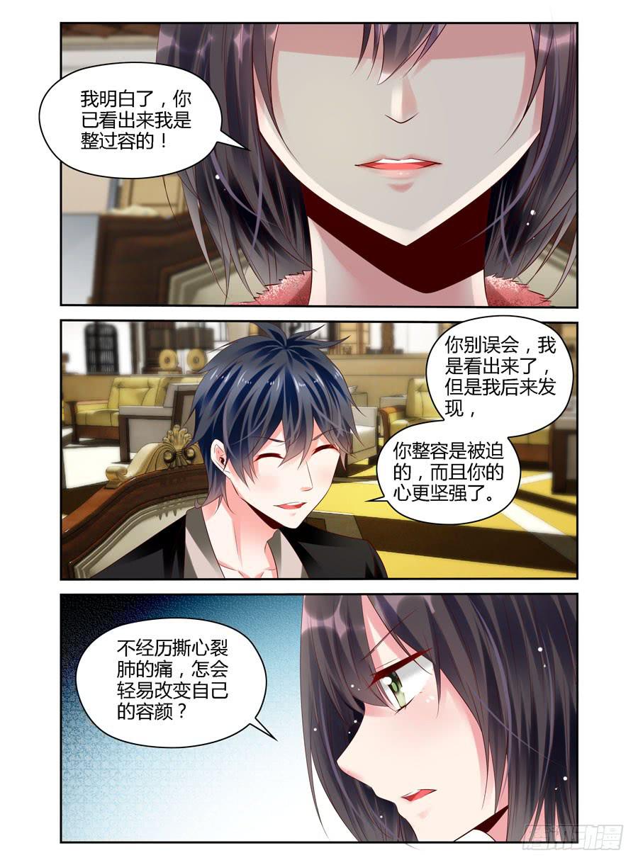 《绝恋假面》第8话 为什么选我？ 第9页