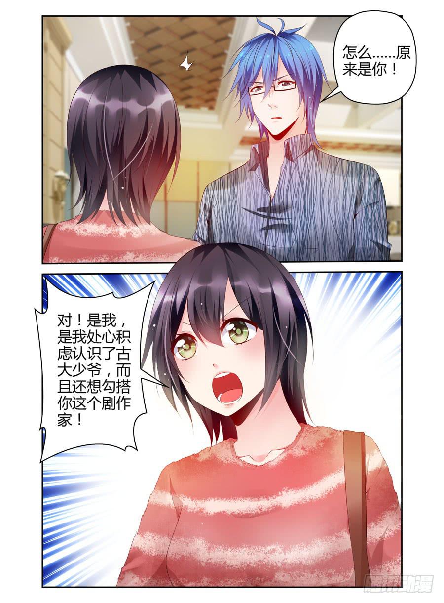 《绝恋假面》第9话 冤家对头 第3页