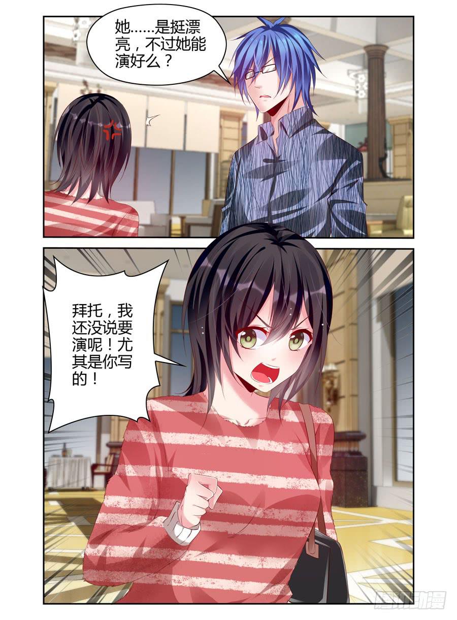 《绝恋假面》第9话 冤家对头 第7页