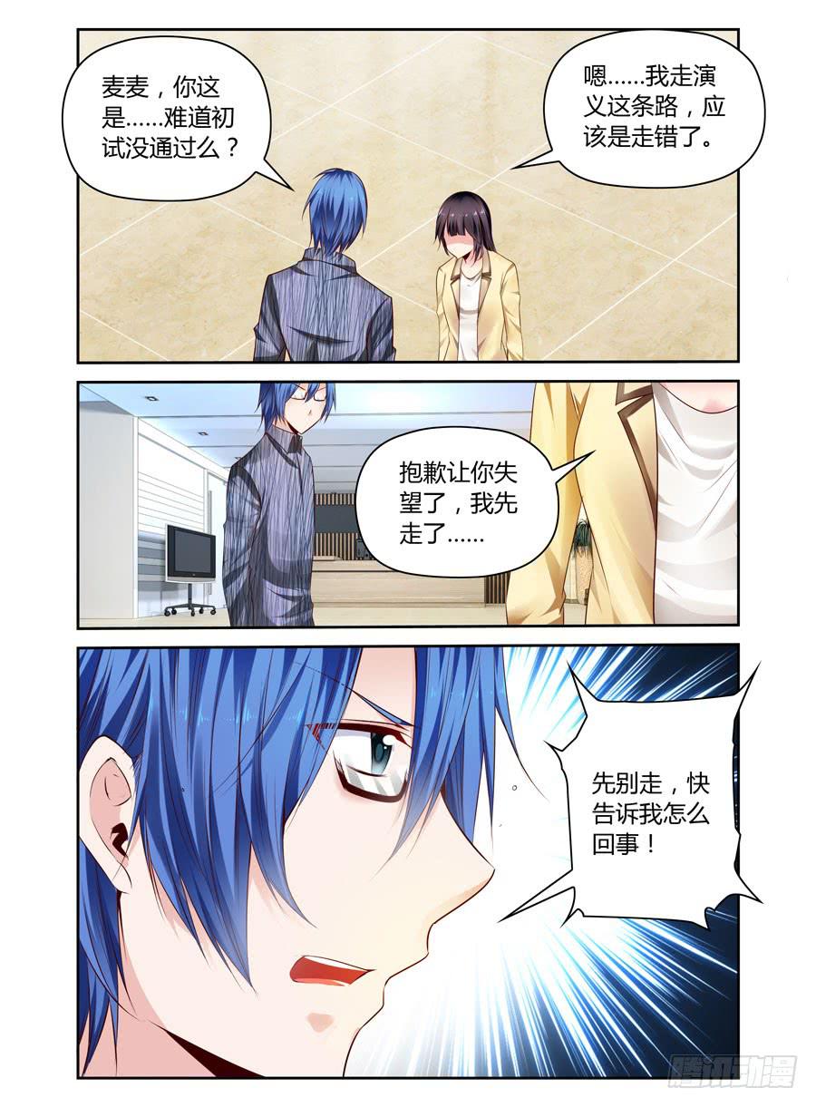 《绝恋假面》第11话 初试失败 第10页