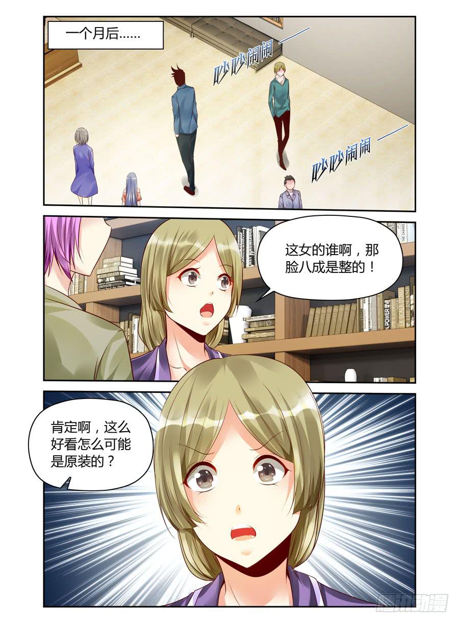 《绝恋假面》第11话 初试失败 第2页