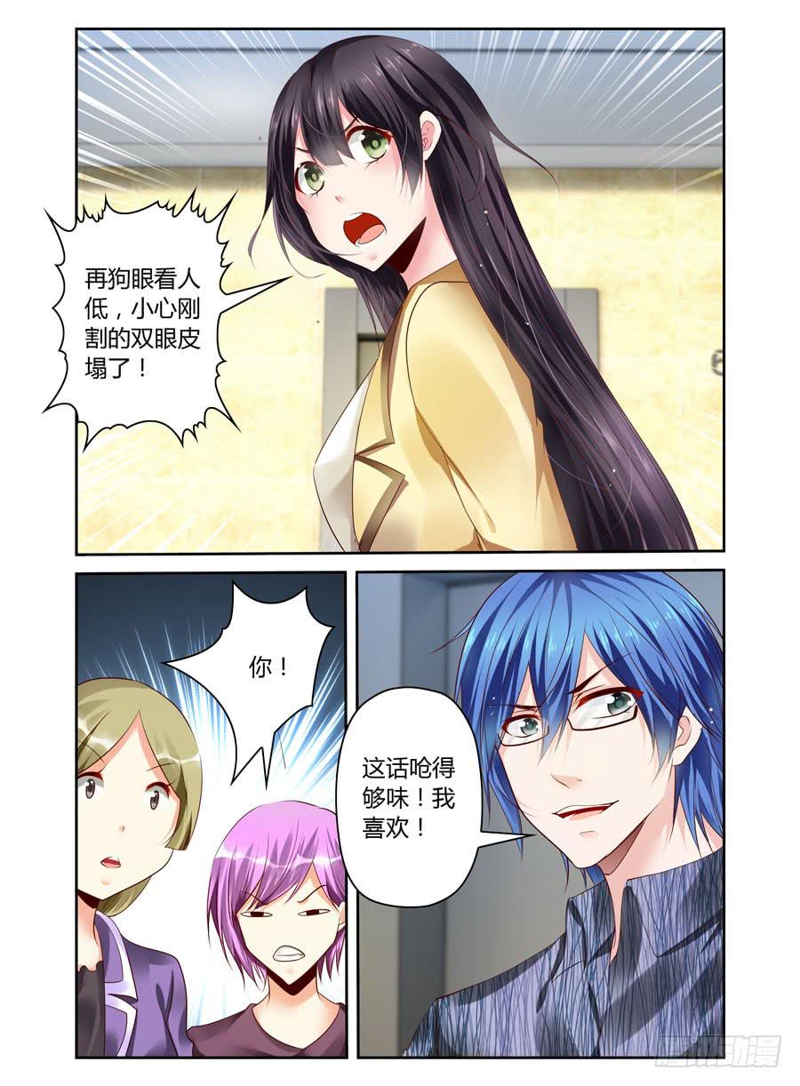 《绝恋假面》第11话 初试失败 第3页