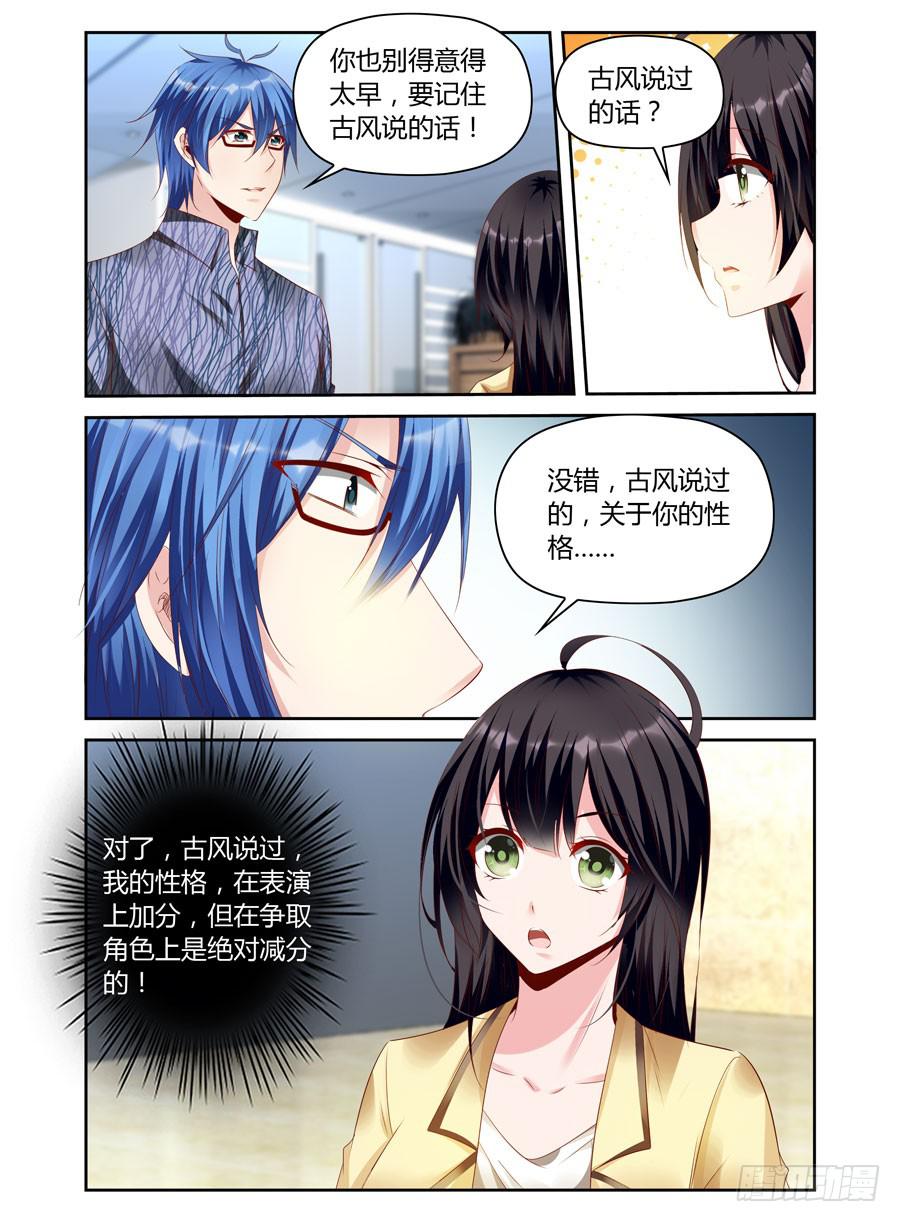 《绝恋假面》第11话 初试失败 第6页