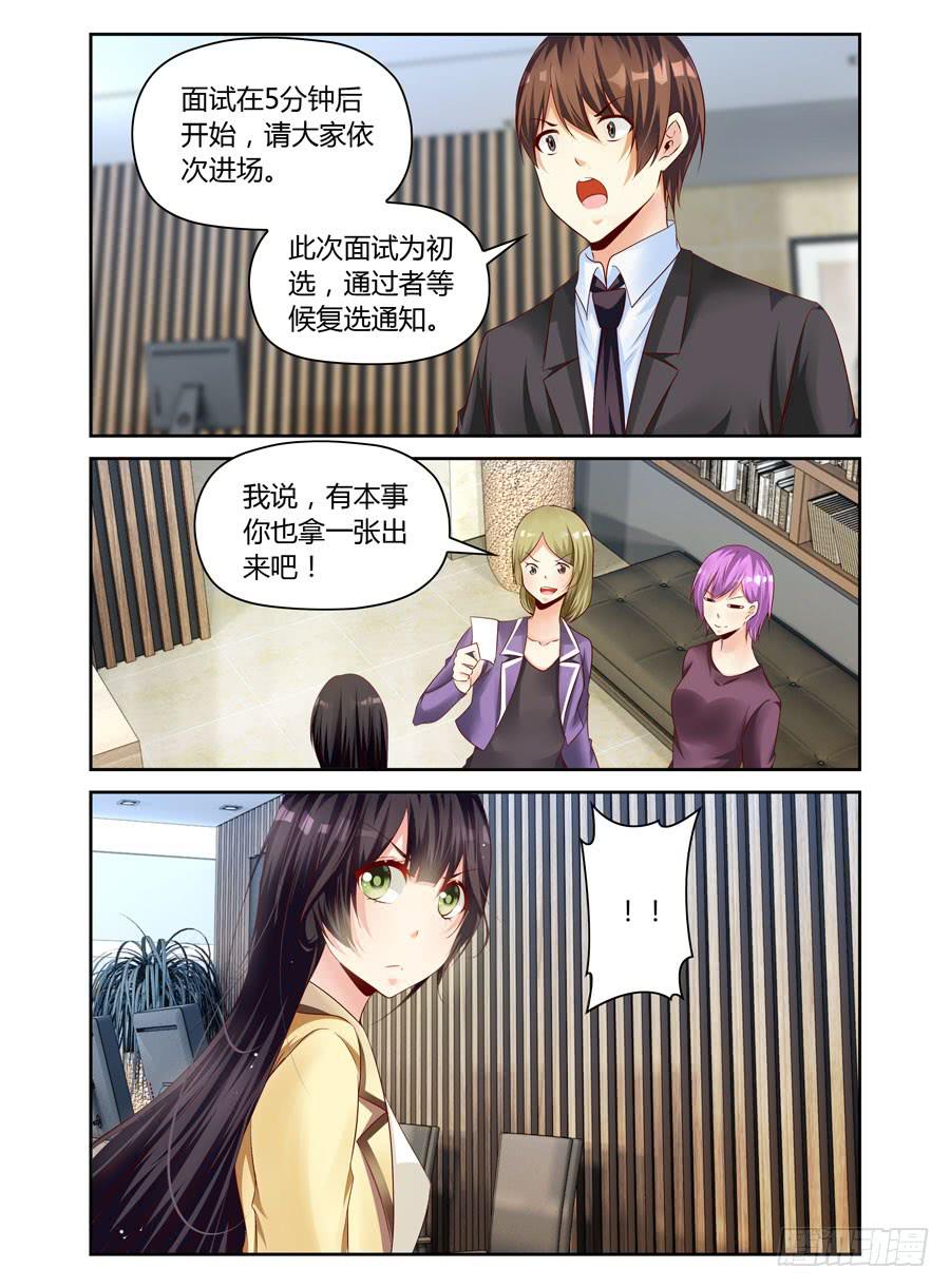 《绝恋假面》第11话 初试失败 第8页