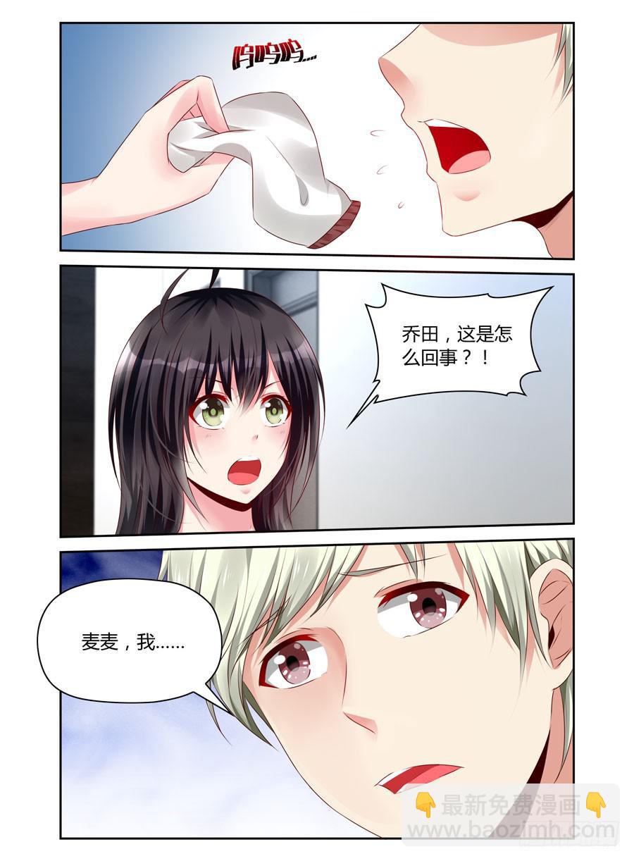 《绝恋假面》第15话 五花大绑 第4页