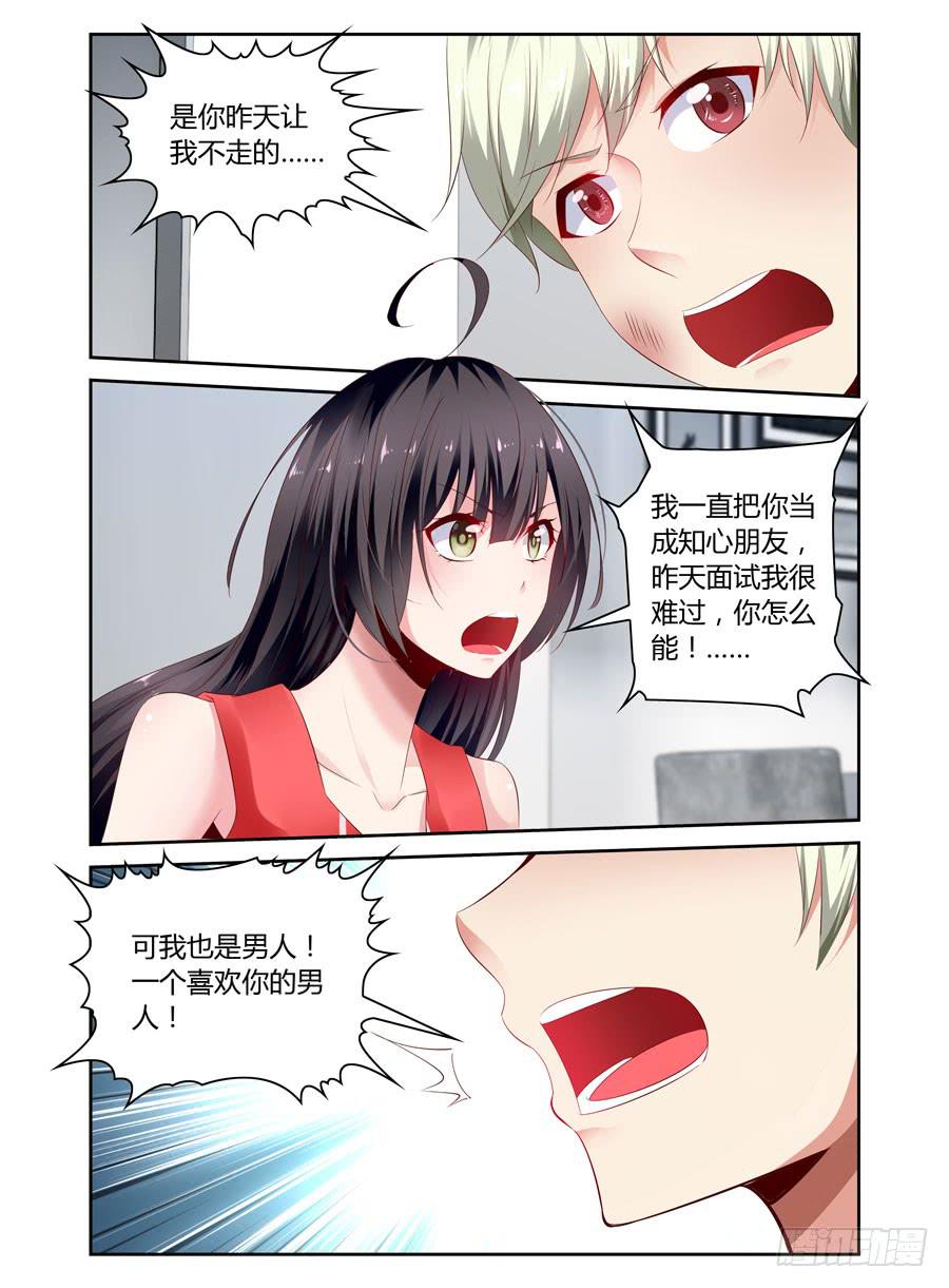 《绝恋假面》第15话 五花大绑 第6页