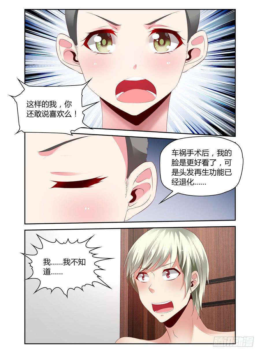 《绝恋假面》第15话 五花大绑 第8页