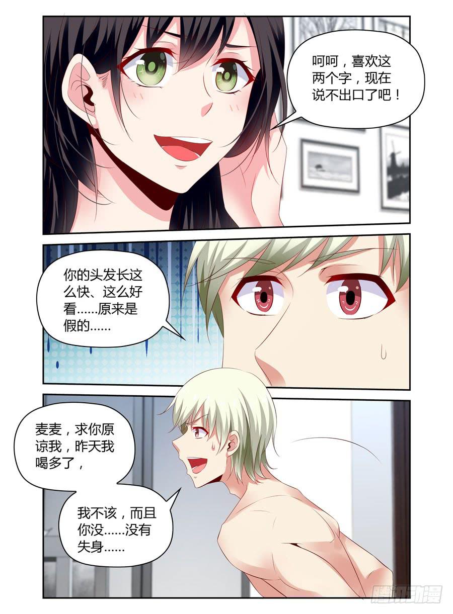 《绝恋假面》第15话 五花大绑 第9页