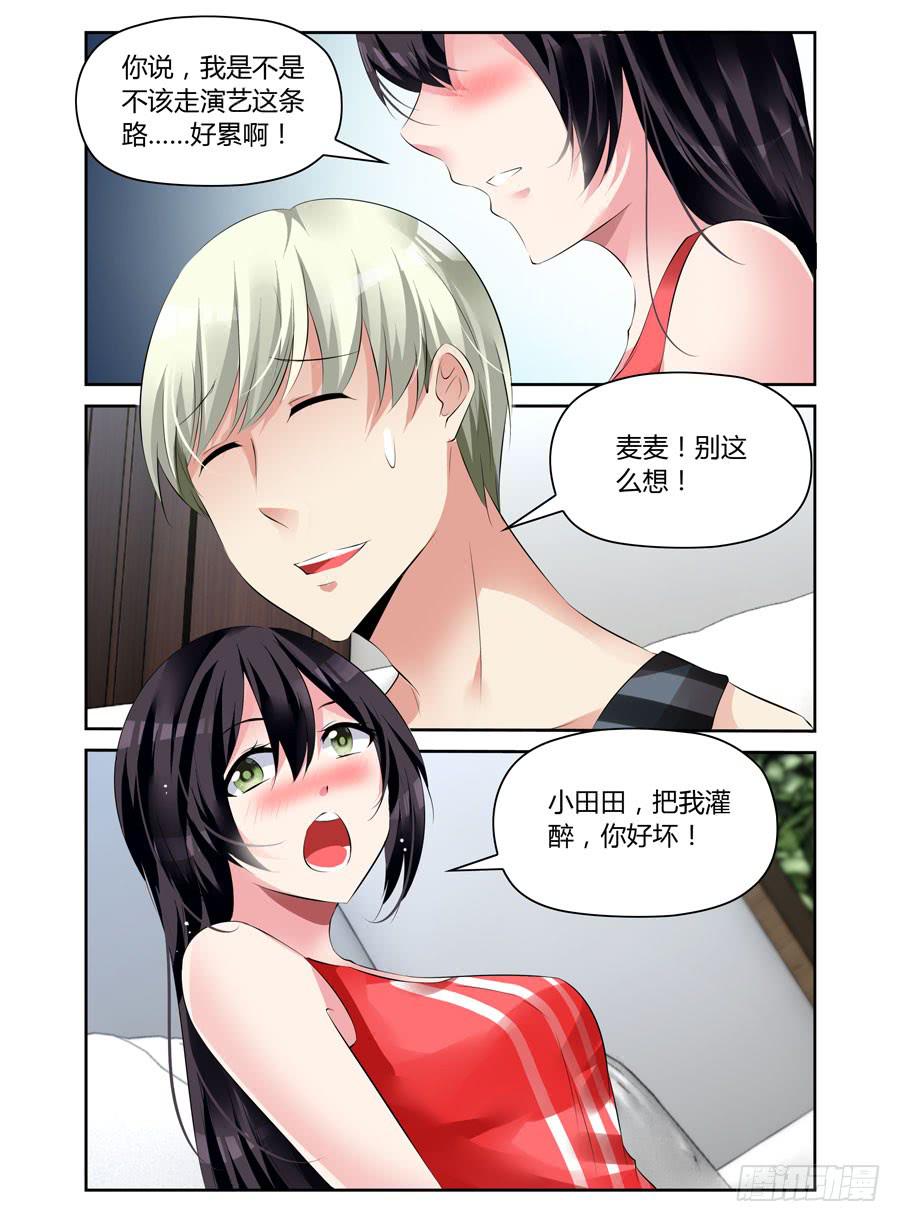 《绝恋假面》第13话 把我灌醉，你好坏！ 第10页
