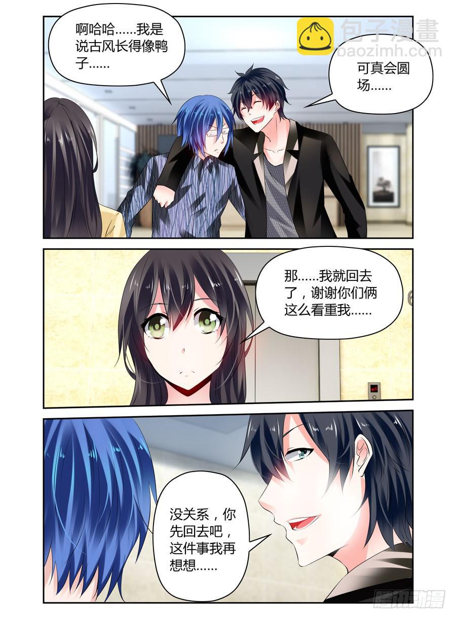 《绝恋假面》第13话 把我灌醉，你好坏！ 第2页