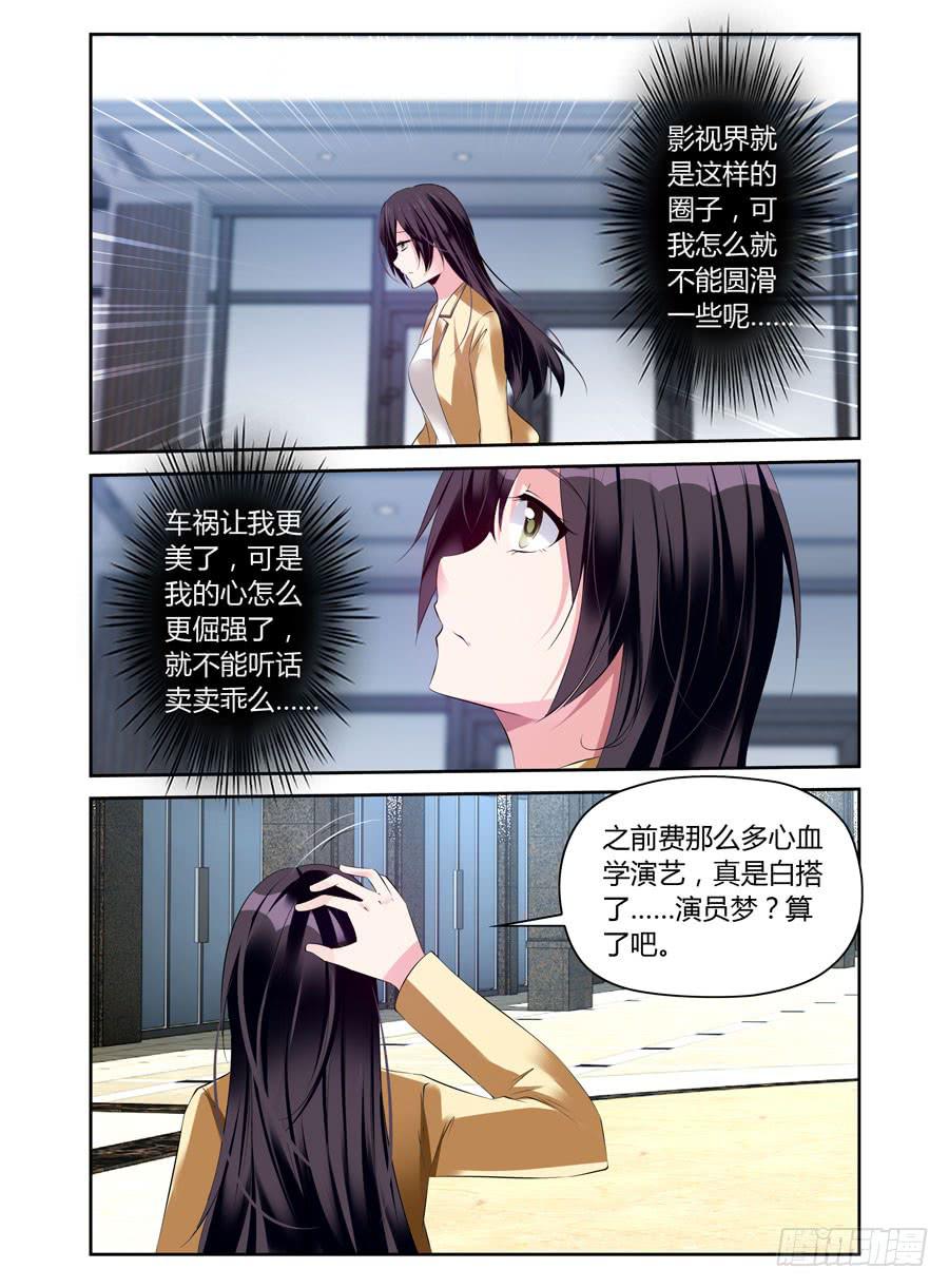 《绝恋假面》第13话 把我灌醉，你好坏！ 第3页