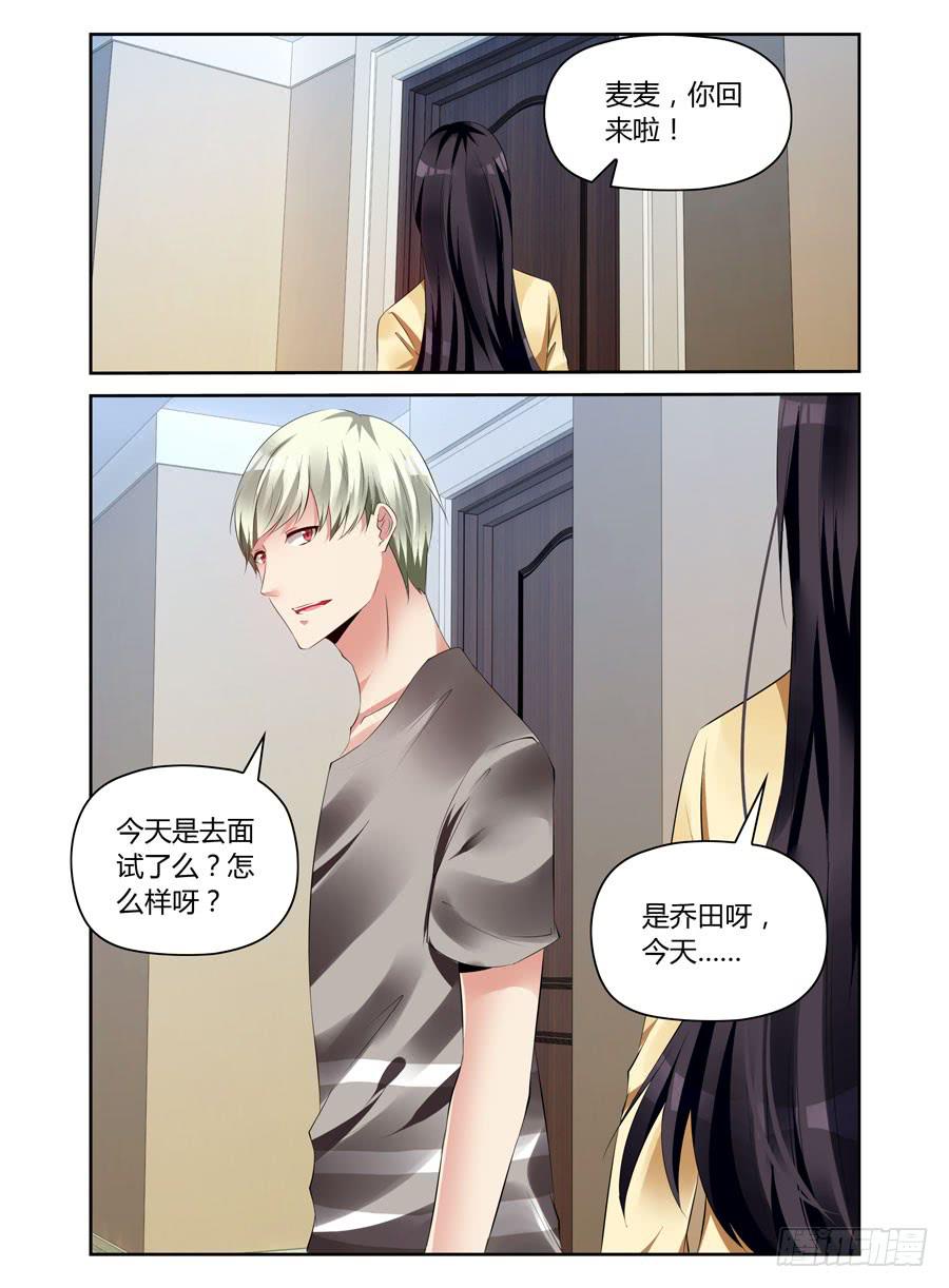 《绝恋假面》第13话 把我灌醉，你好坏！ 第4页