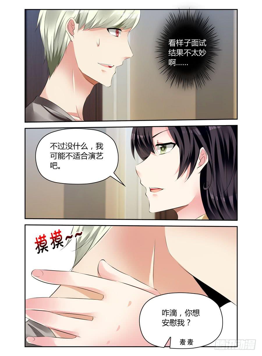 《绝恋假面》第13话 把我灌醉，你好坏！ 第5页