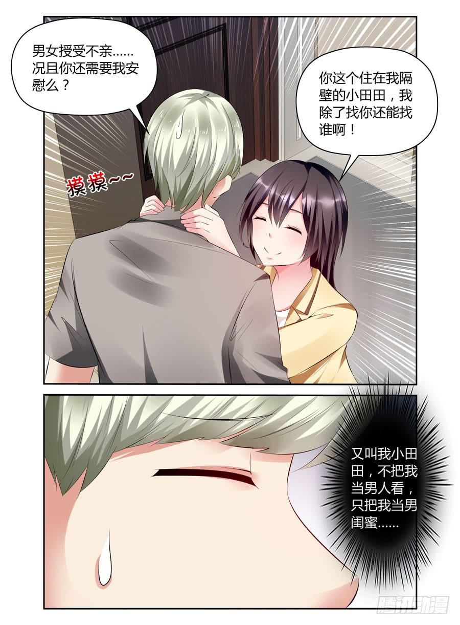 《绝恋假面》第13话 把我灌醉，你好坏！ 第6页