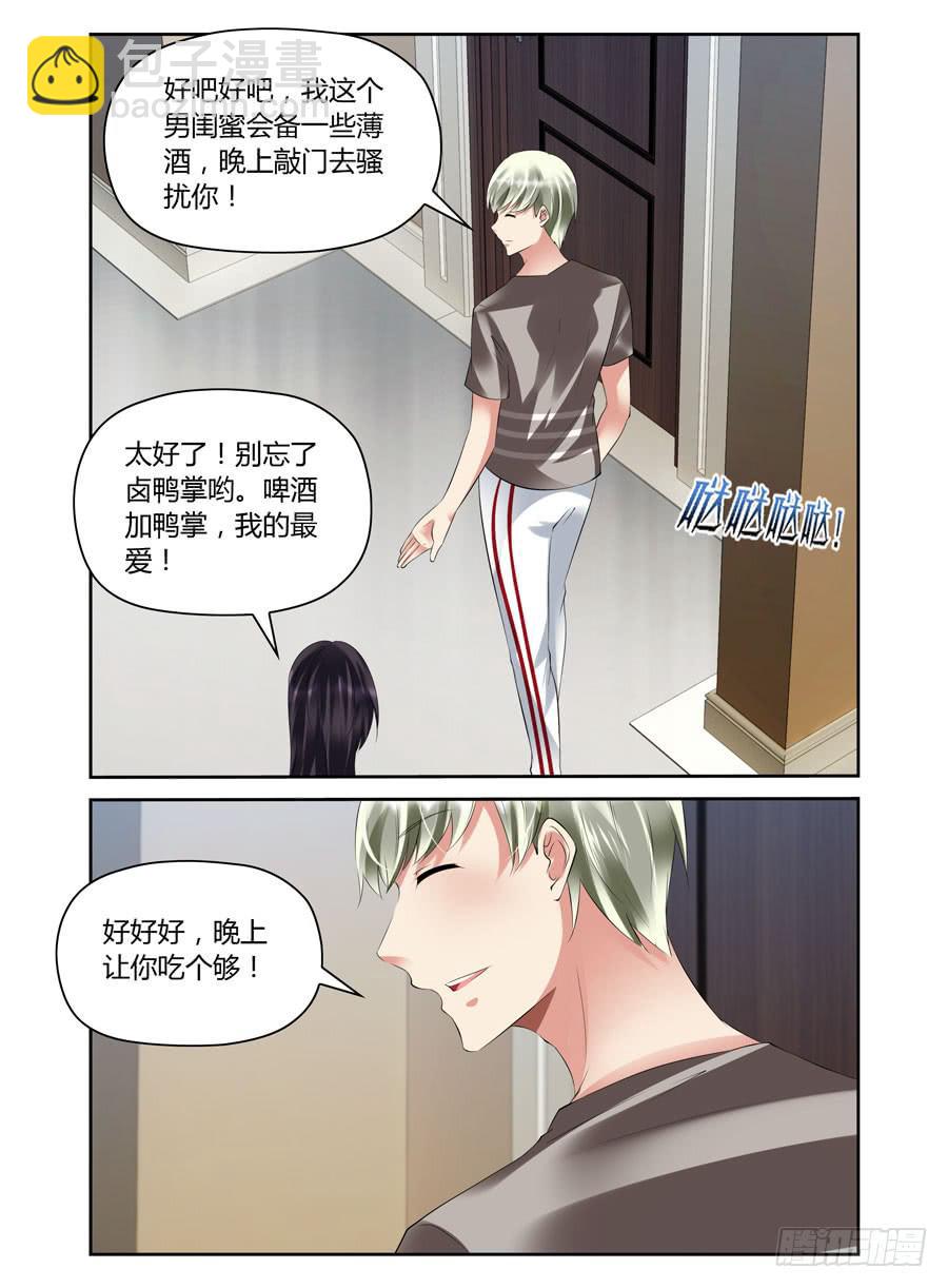 《绝恋假面》第13话 把我灌醉，你好坏！ 第7页