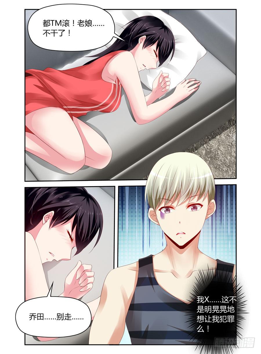 《绝恋假面》第14话 酒后乱性 第1页