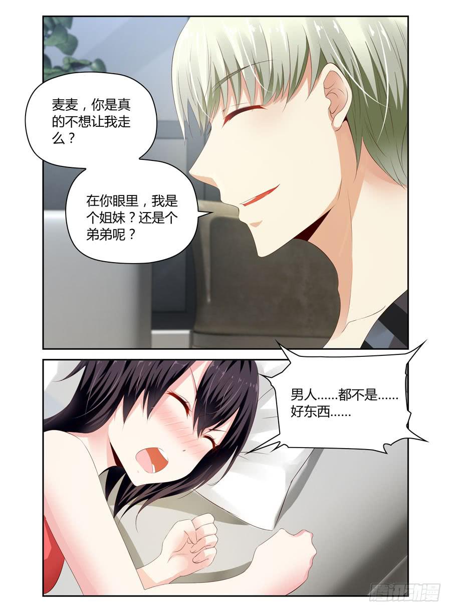 《绝恋假面》第14话 酒后乱性 第2页
