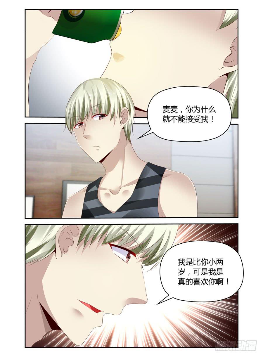 《绝恋假面》第14话 酒后乱性 第3页