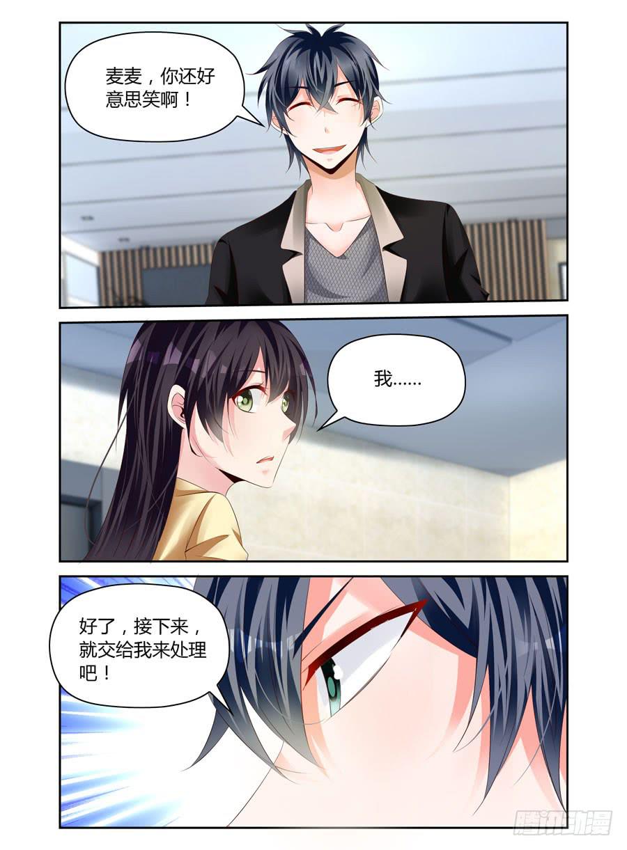 《绝恋假面》第12话 猥琐的面试 第11页