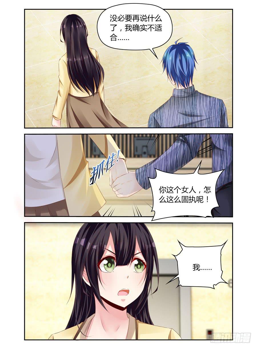 《绝恋假面》第12话 猥琐的面试 第2页