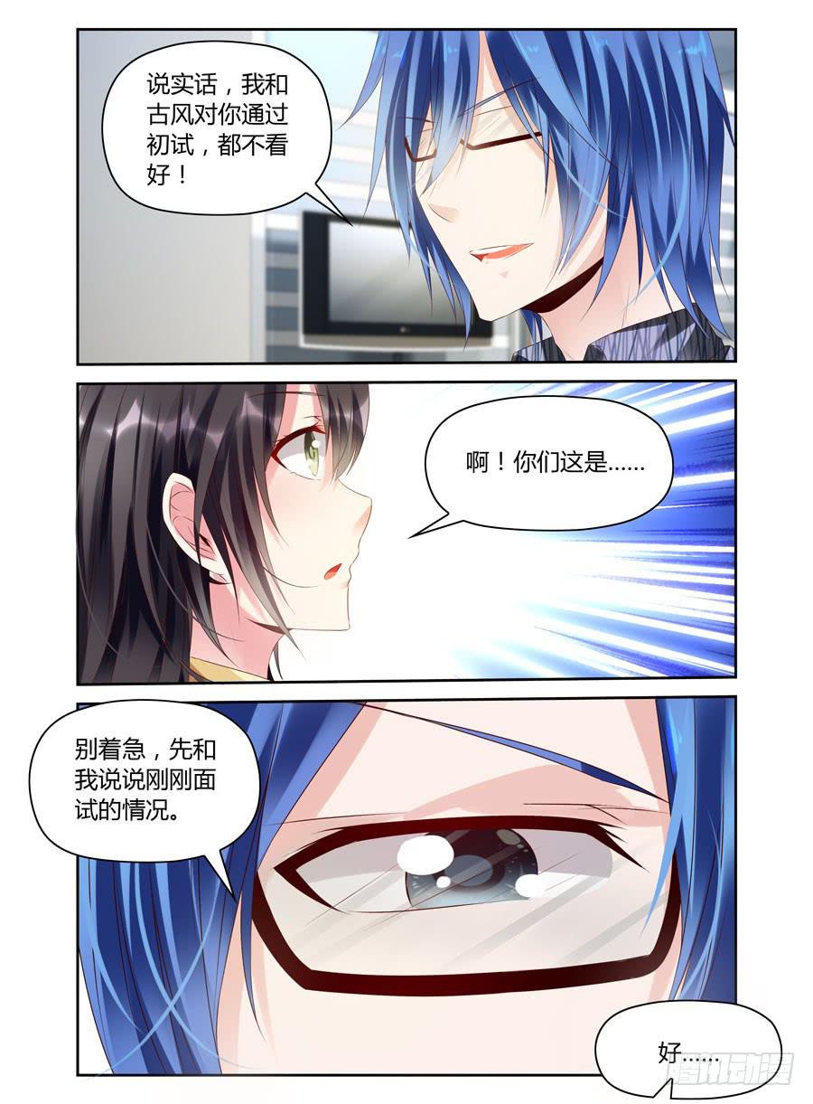 《绝恋假面》第12话 猥琐的面试 第3页
