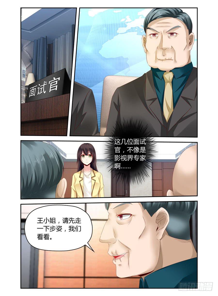 《绝恋假面》第12话 猥琐的面试 第4页