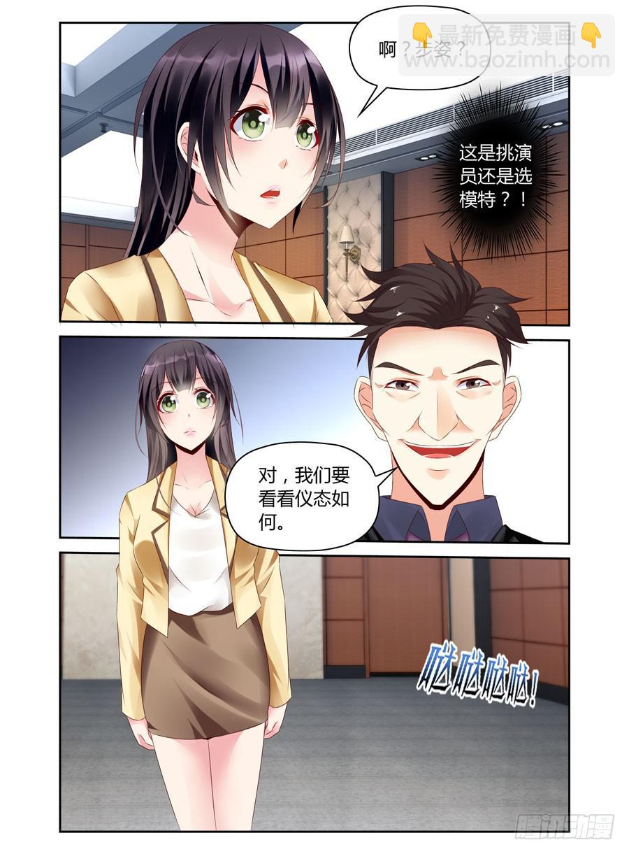 《绝恋假面》第12话 猥琐的面试 第5页