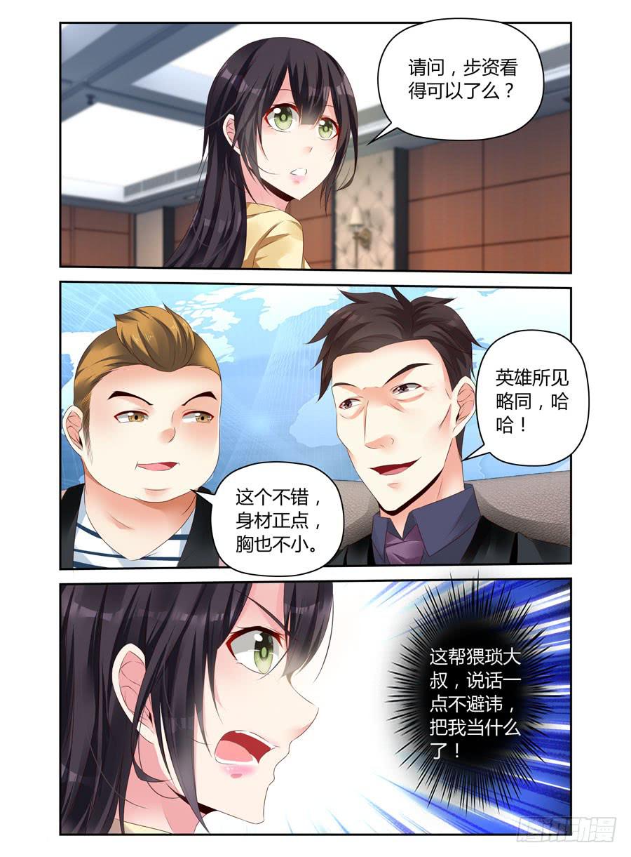 《绝恋假面》第12话 猥琐的面试 第6页