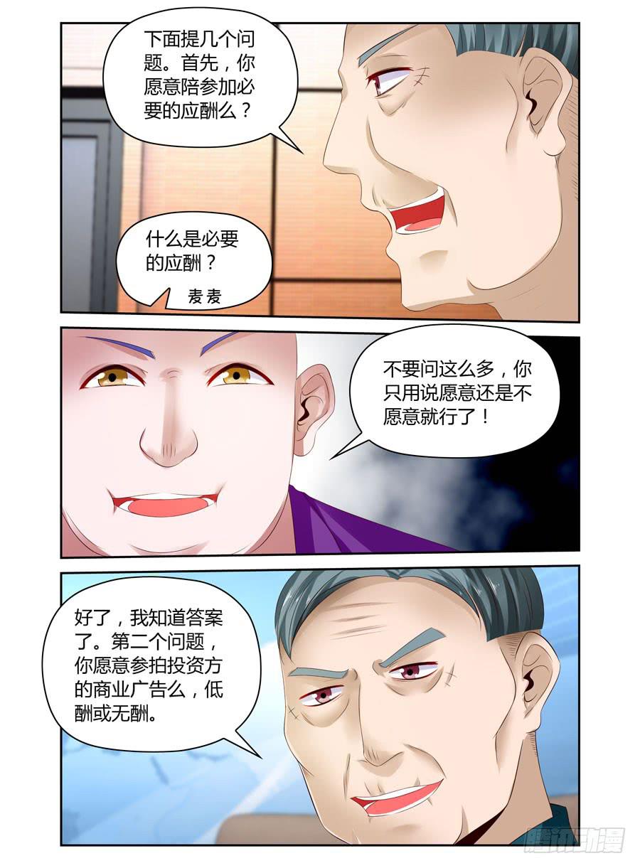 《绝恋假面》第12话 猥琐的面试 第7页