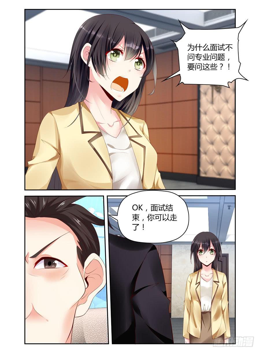 《绝恋假面》第12话 猥琐的面试 第8页