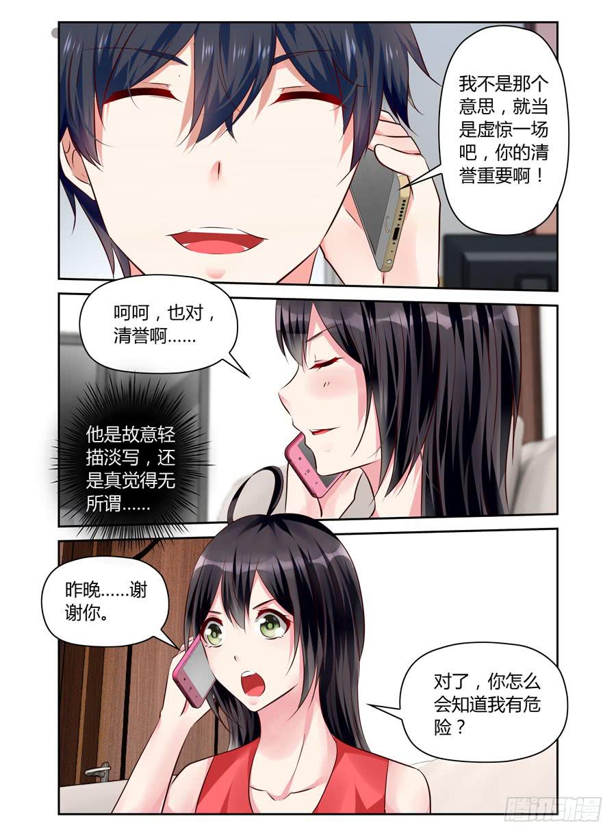 《绝恋假面》第16话 直来直去 第10页