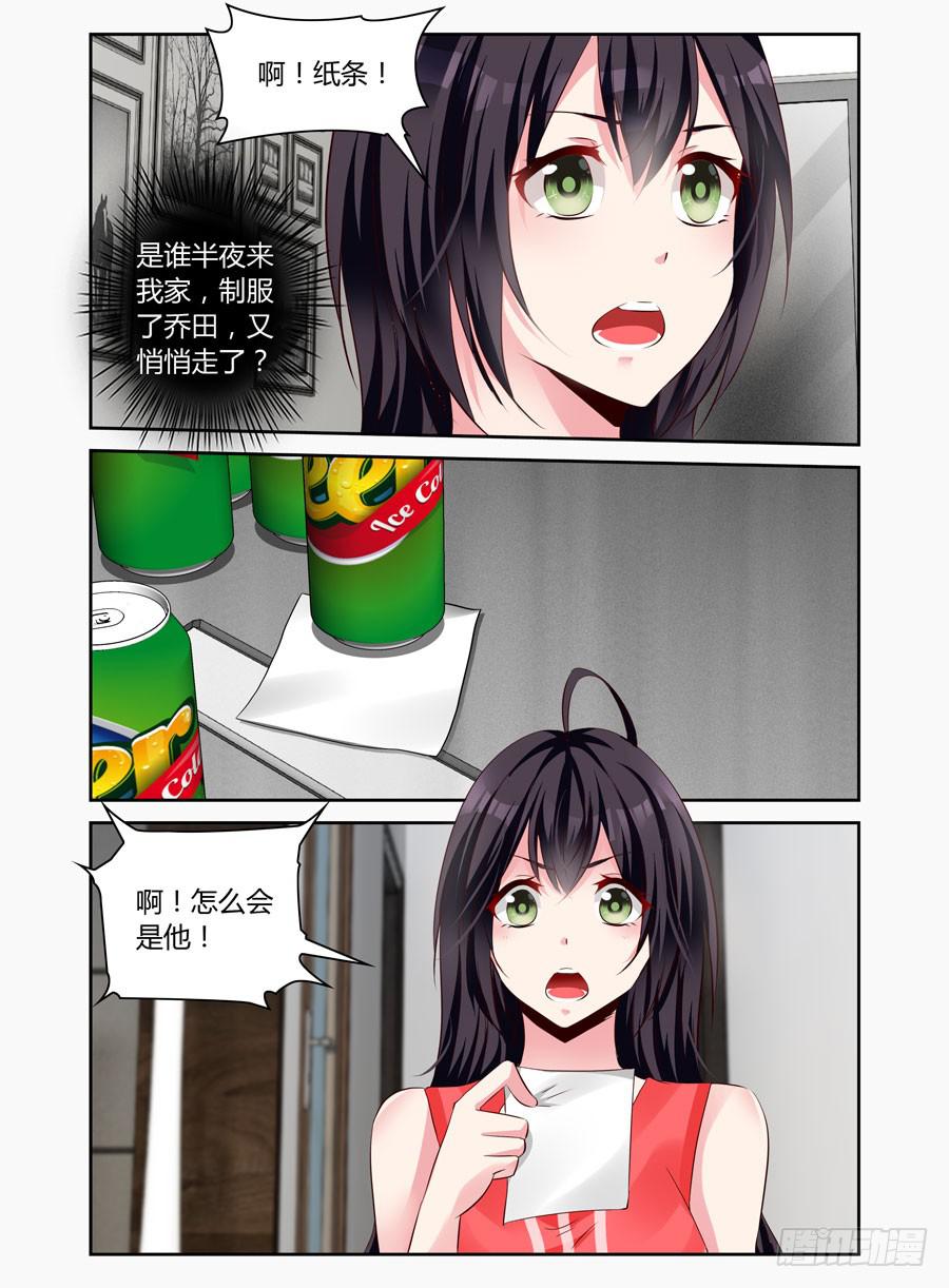 《绝恋假面》第16话 直来直去 第1页