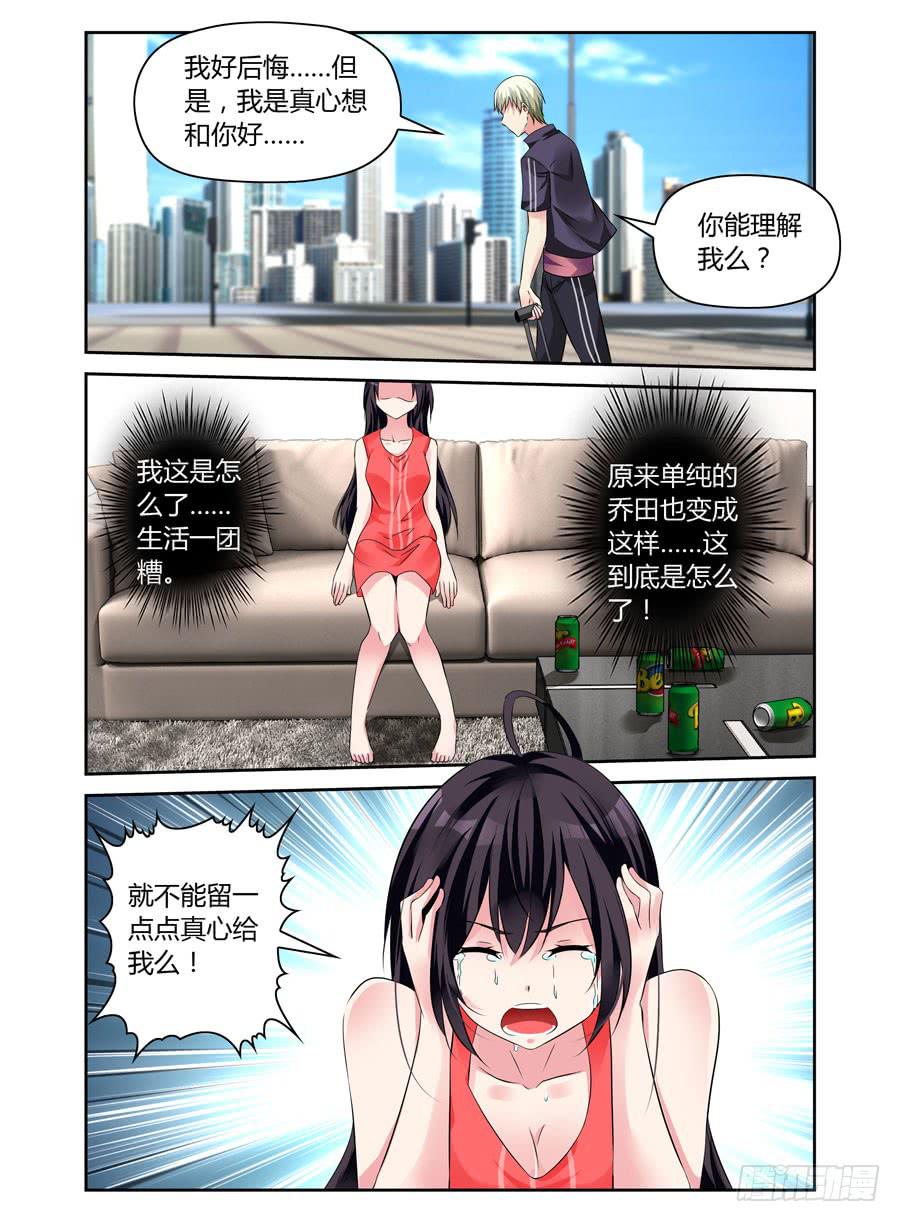 《绝恋假面》第16话 直来直去 第4页
