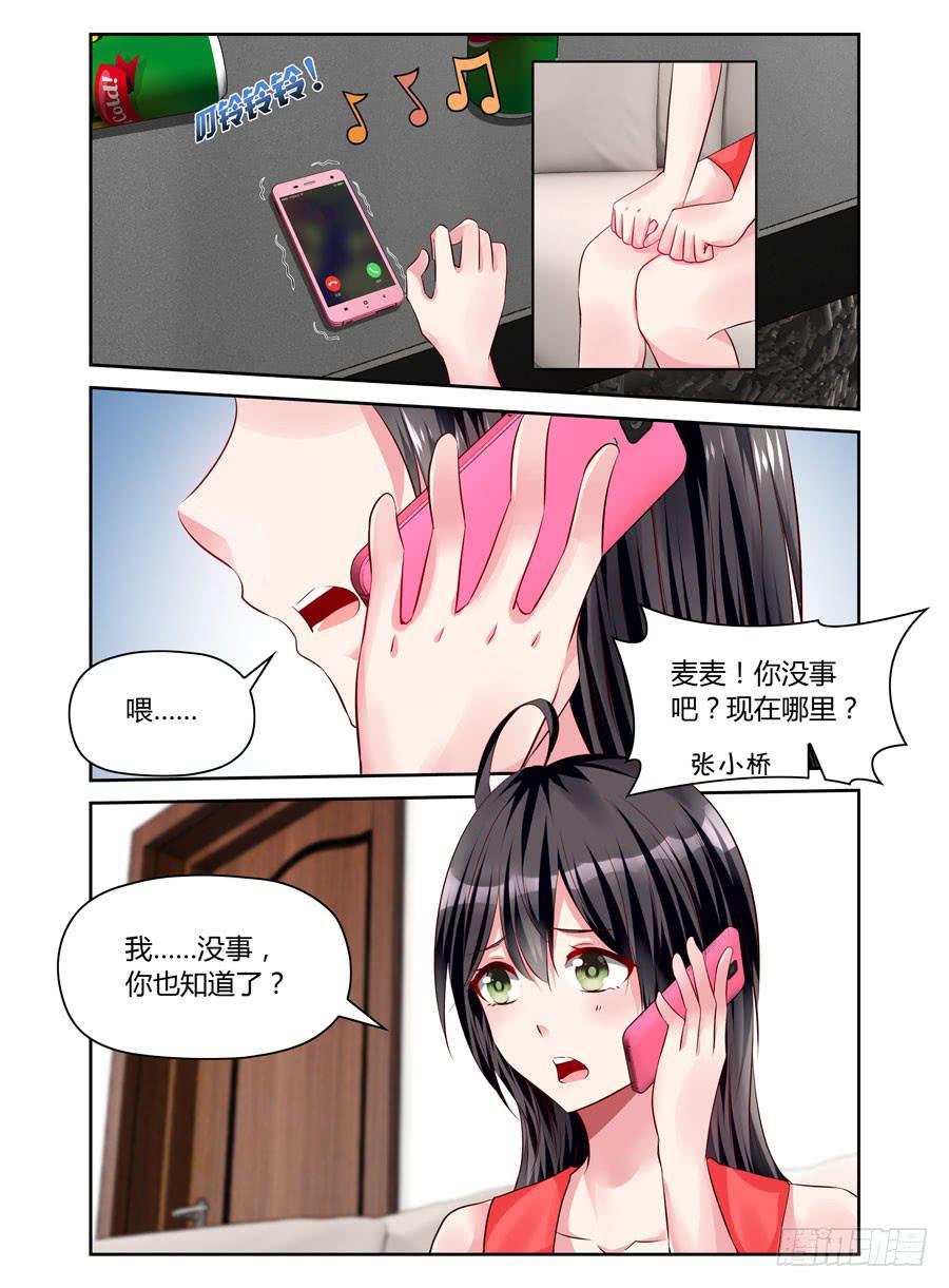 《绝恋假面》第16话 直来直去 第6页