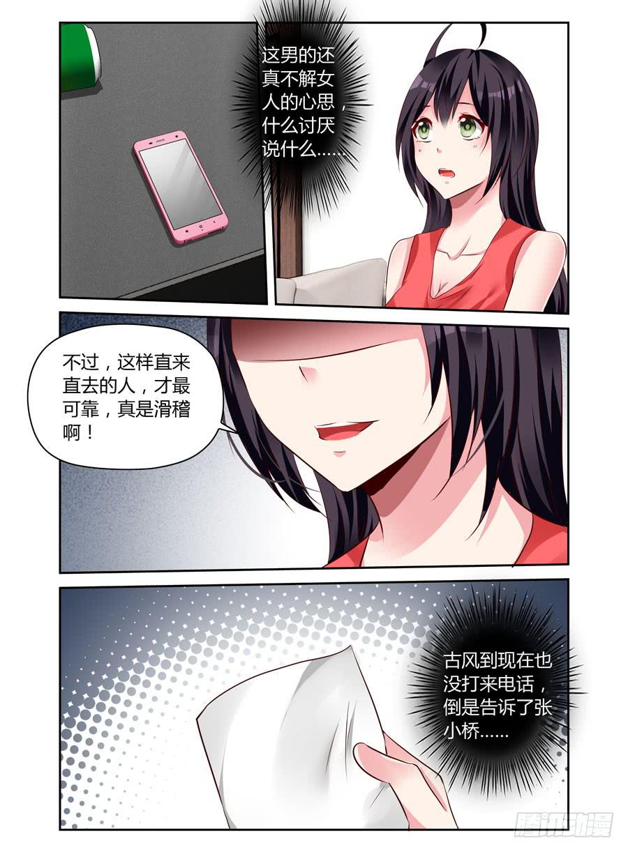 《绝恋假面》第16话 直来直去 第8页