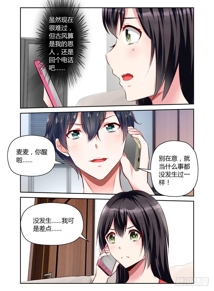 《绝恋假面》第16话 直来直去 第9页