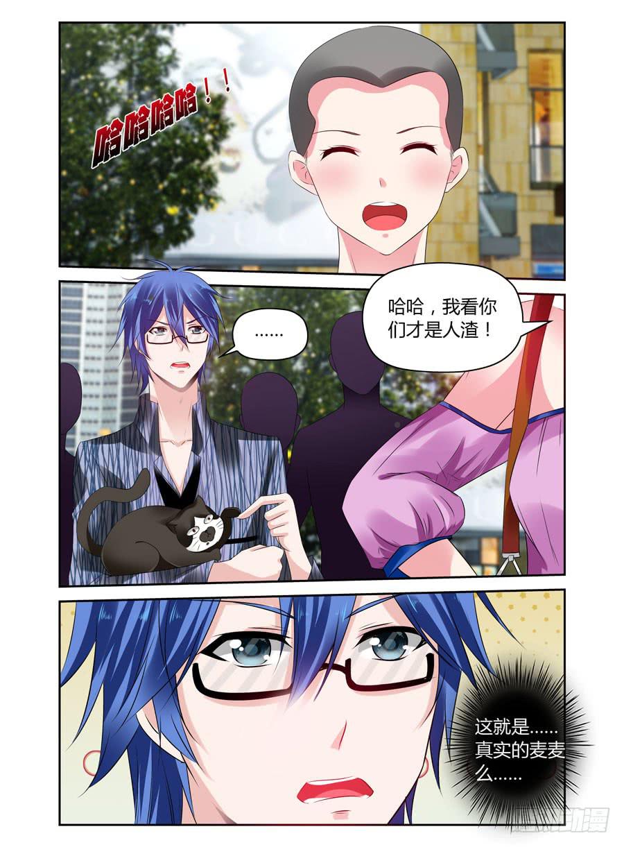 《绝恋假面》第18话 还敢意淫么？ 第10页