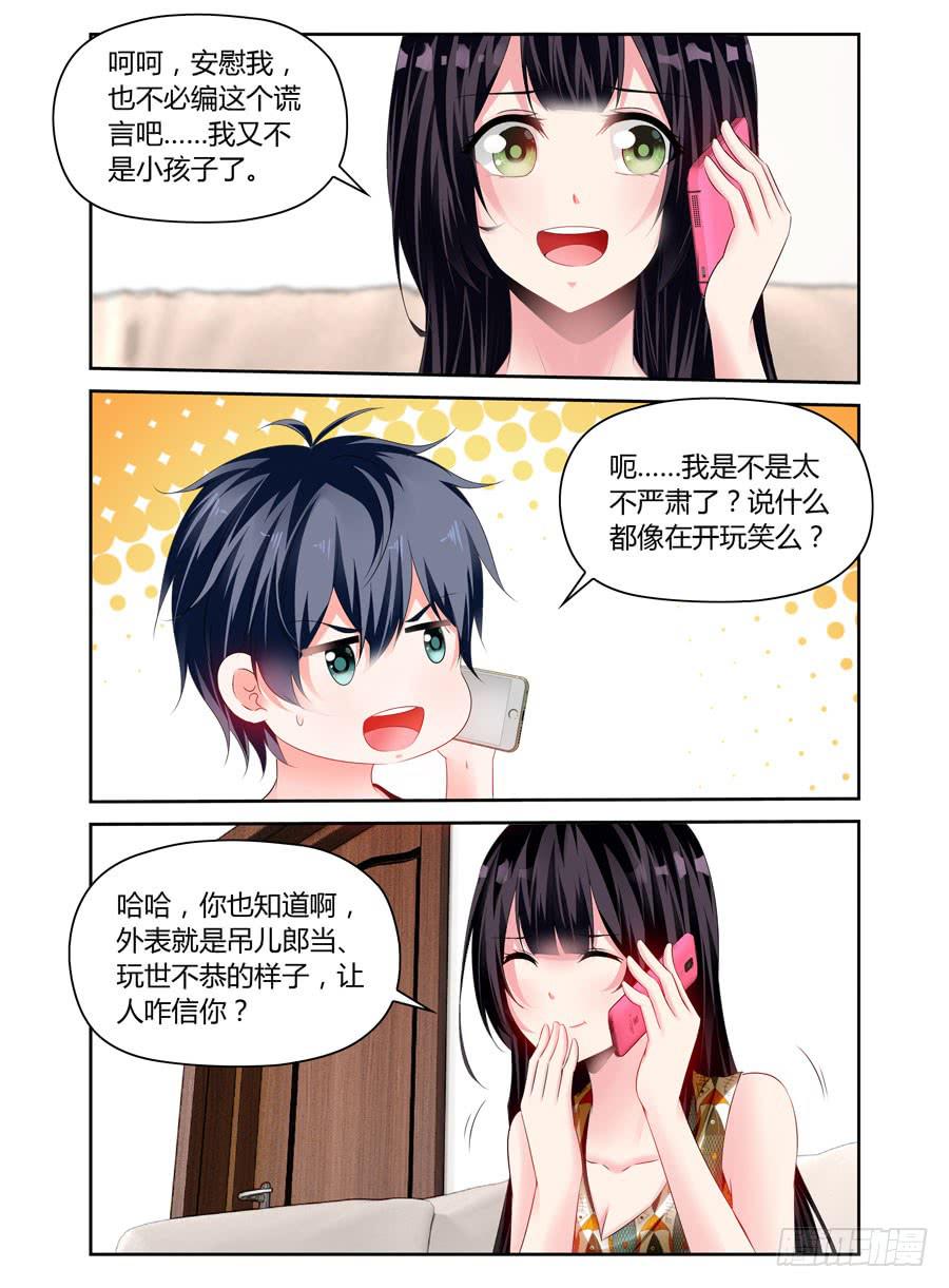 《绝恋假面》第18话 还敢意淫么？ 第1页