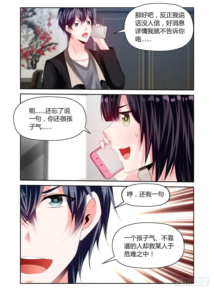 《绝恋假面》第18话 还敢意淫么？ 第2页