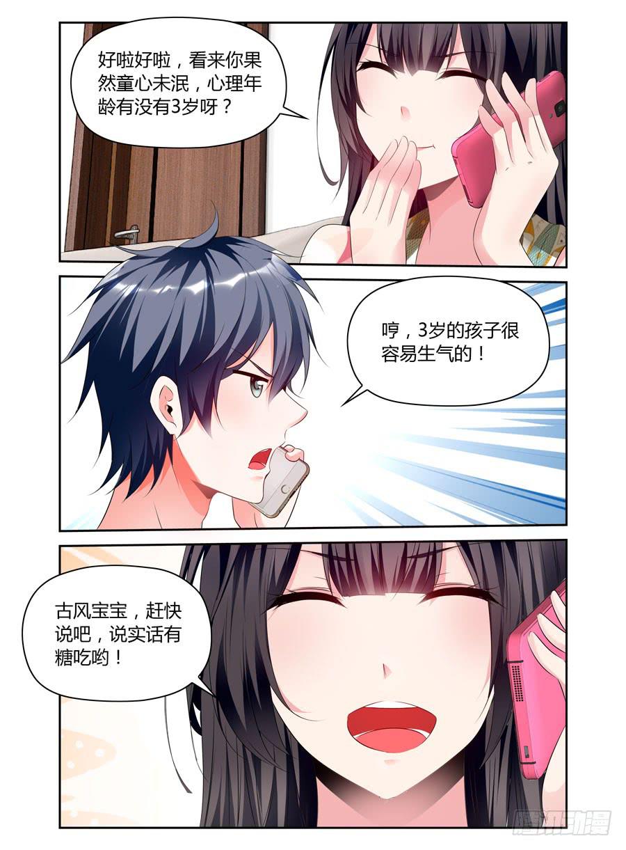《绝恋假面》第18话 还敢意淫么？ 第3页