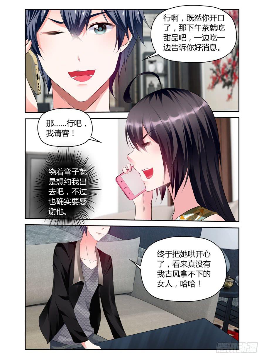 《绝恋假面》第18话 还敢意淫么？ 第4页